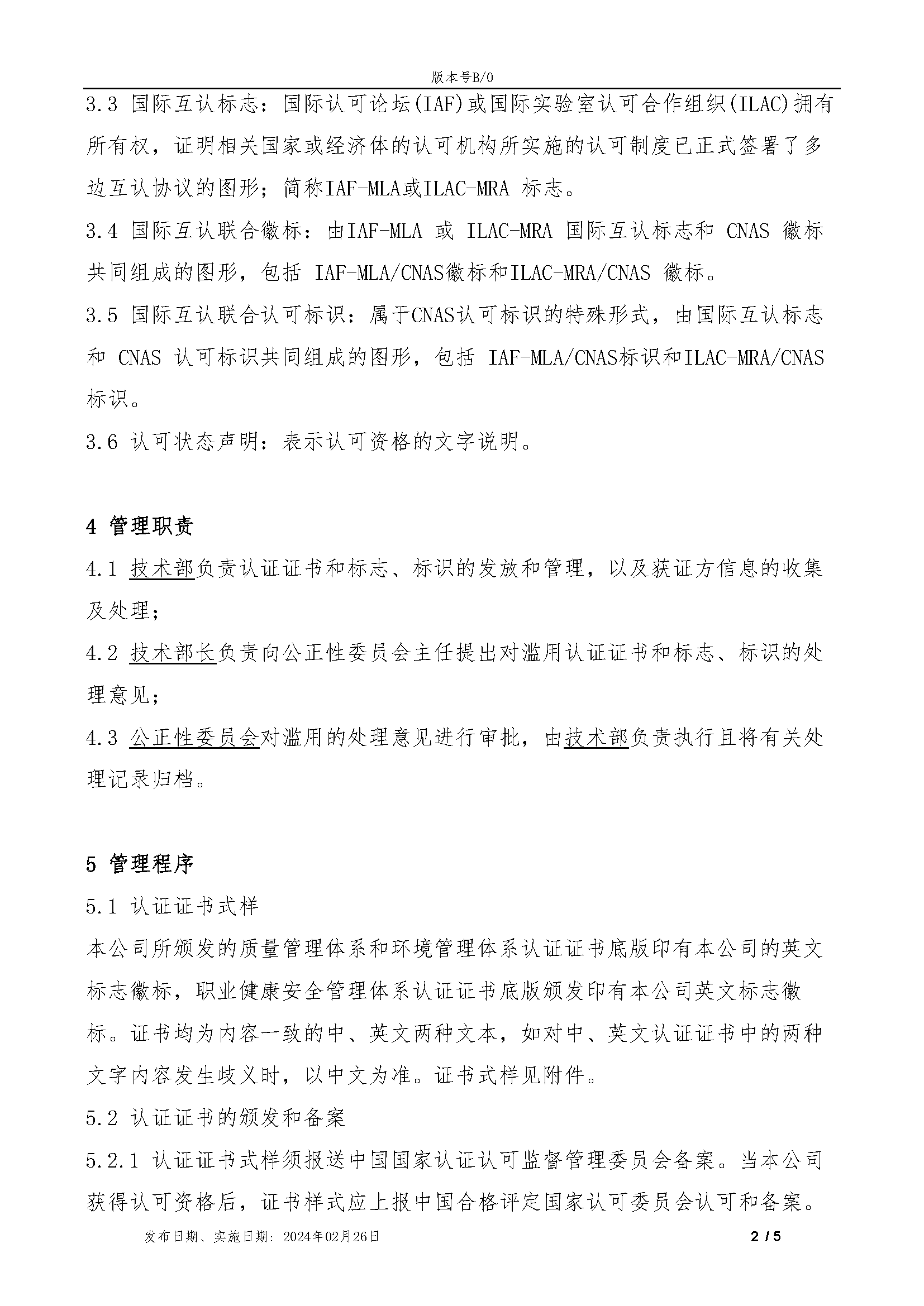 TZRZ-QP09-2024认证证书和认证标志的管理程序_页面_3.png
