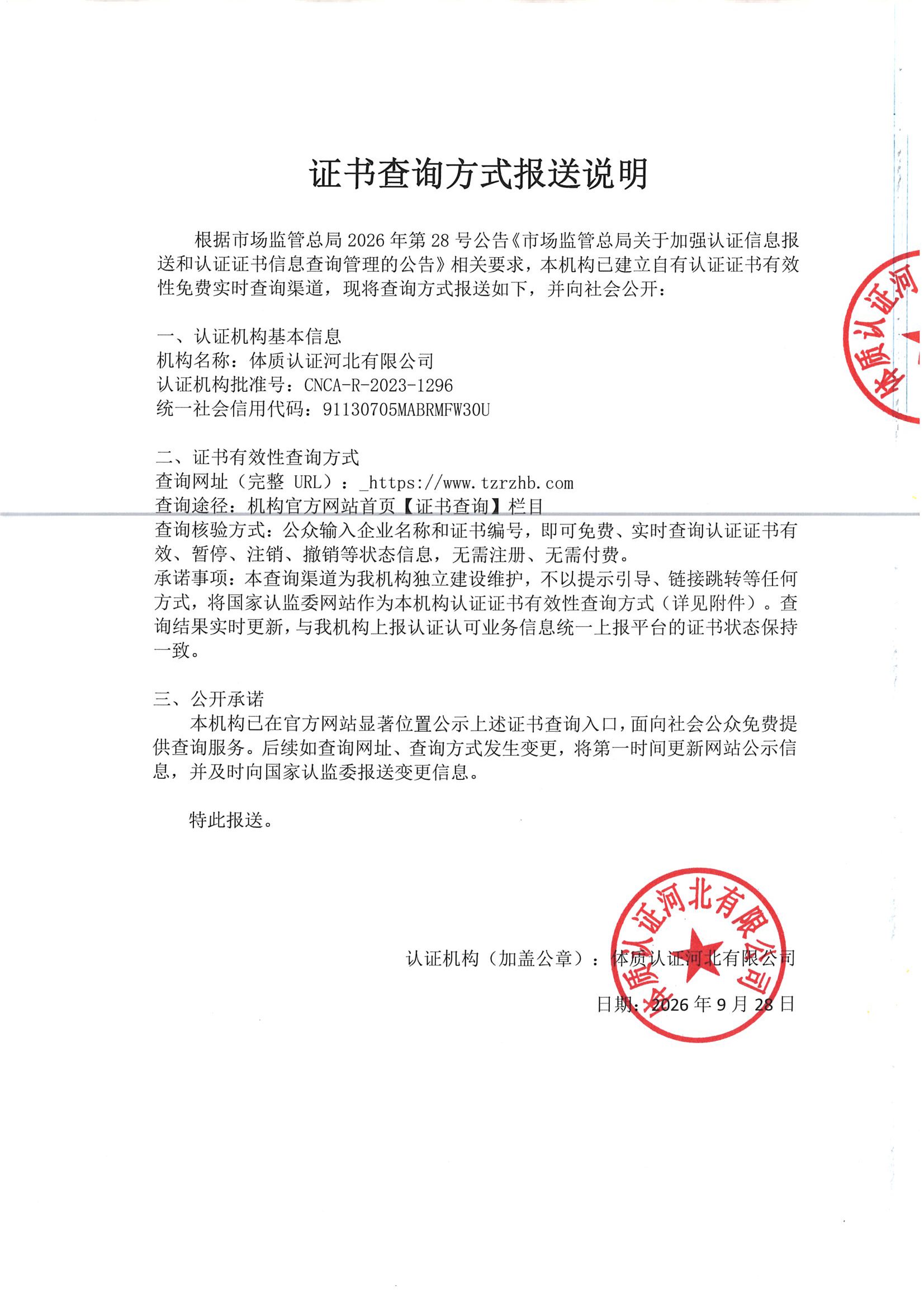 证书查询方式报送说明_页面_1.png